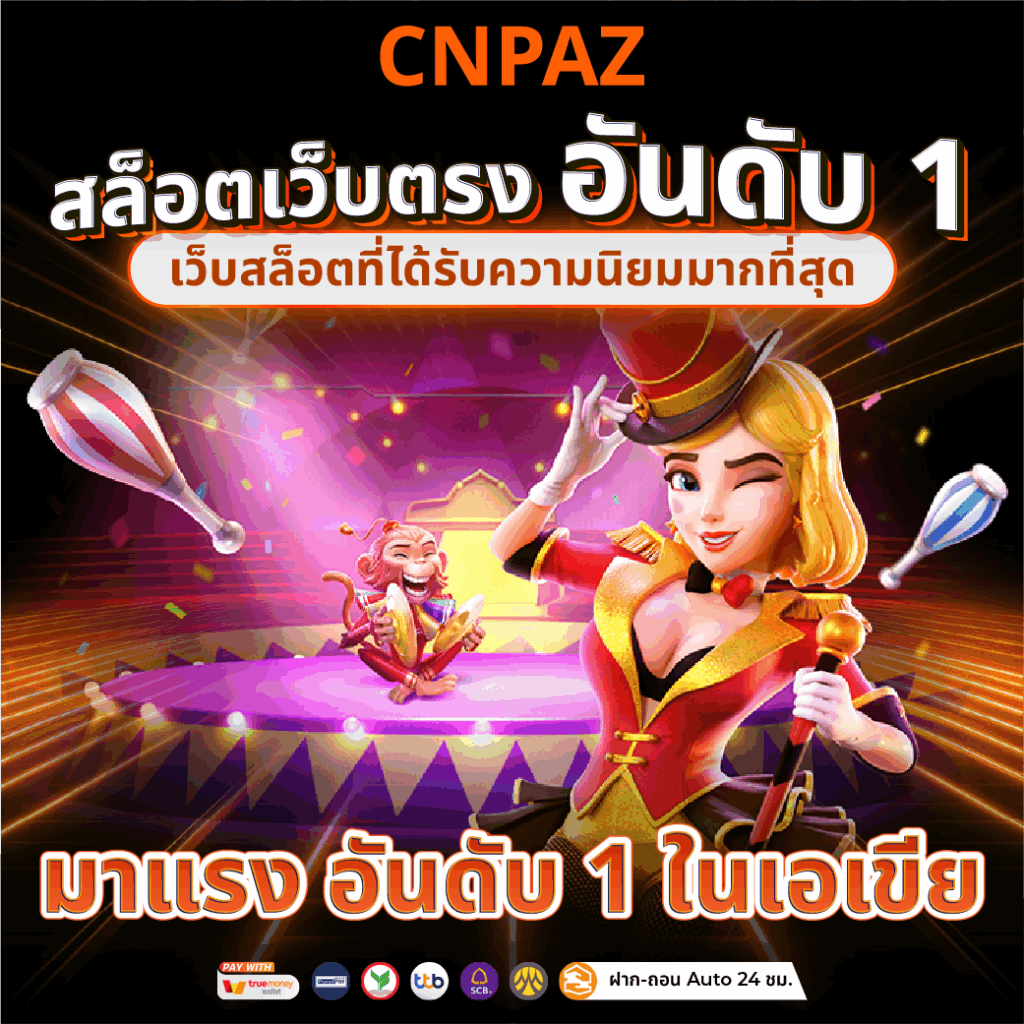 สล็อตเว็บตรง อันดับ 1