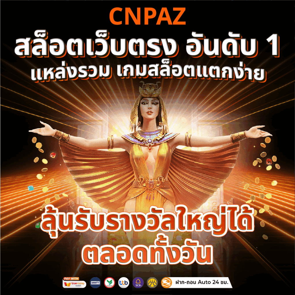 สล็อตเว็บตรง อันดับ 1